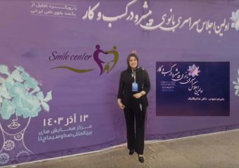 بهترین ایمپلنت اصفهان | بهترین دندانپزشک زیبایی اصفهان | دکتر مکانیک | بهترین دندانپزشک اصفهان | بهترین دندانپزشک کودکان اصفهان | معرفی دکتر ندا مکانیک | بهترین دندانپزشک اصفهان | دکتر ندا مکانیک